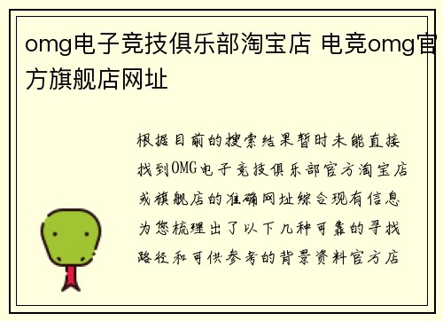 omg电子竞技俱乐部淘宝店 电竞omg官方旗舰店网址