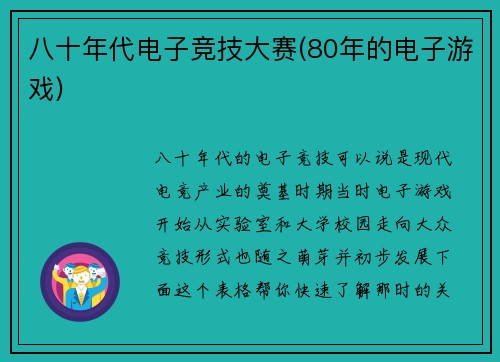 八十年代电子竞技大赛(80年的电子游戏)