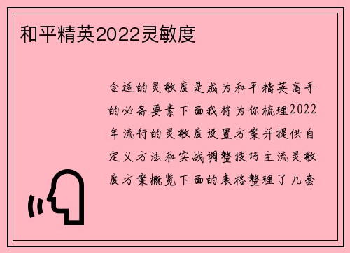 和平精英2022灵敏度