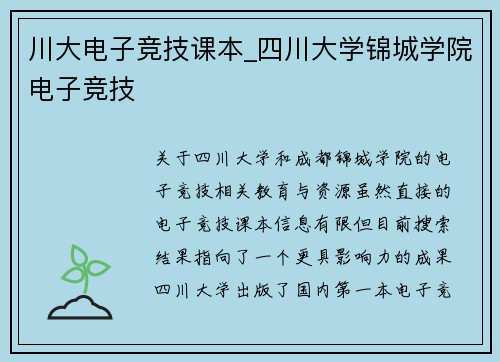 川大电子竞技课本_四川大学锦城学院电子竞技
